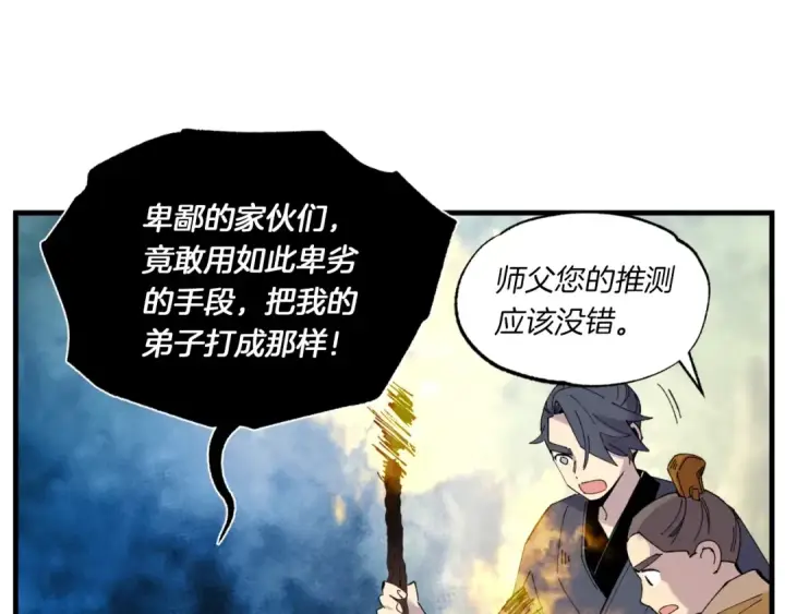 《飞雷刀》第51话 上门讨债图34