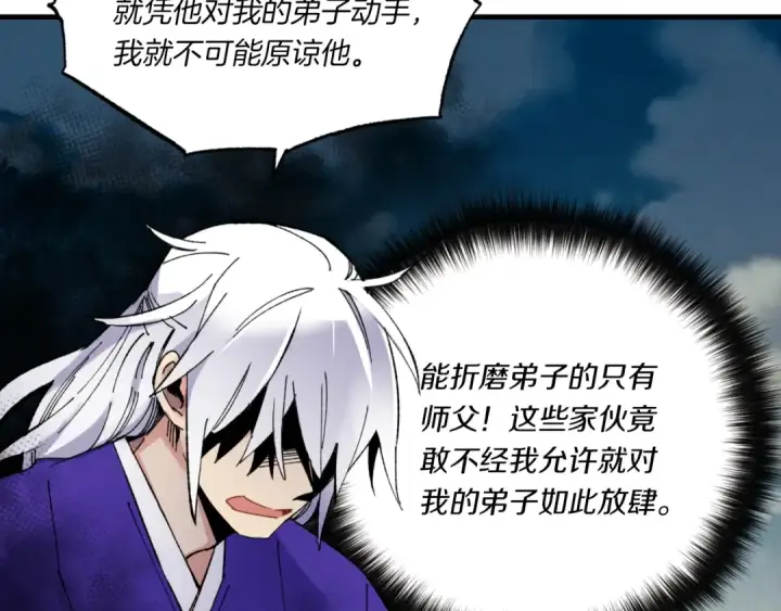 《飞雷刀》第51话 上门讨债图37