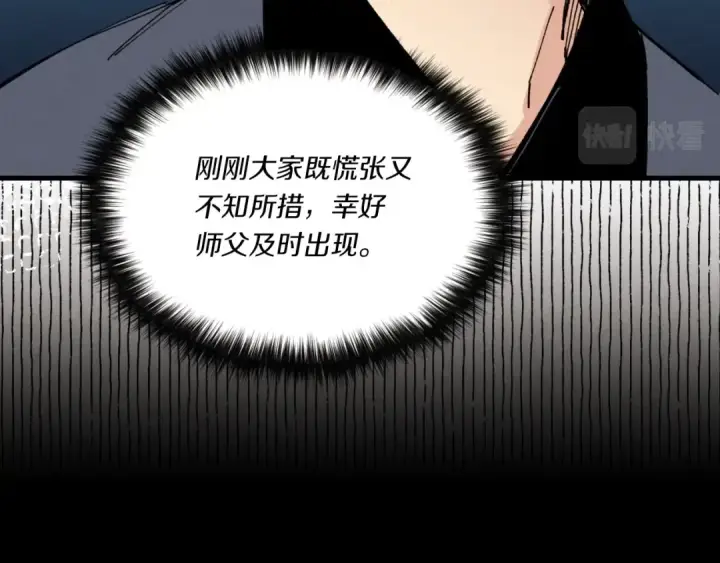 《飞雷刀》第51话 上门讨债图41