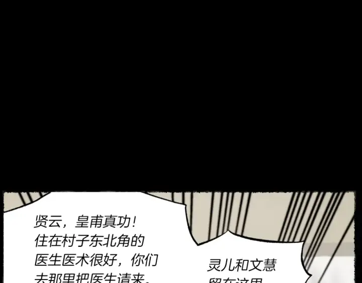 《飞雷刀》第51话 上门讨债图43