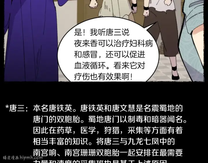 《飞雷刀》第51话 上门讨债图48
