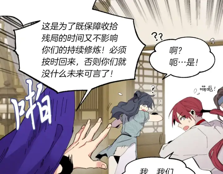 《飞雷刀》第51话 上门讨债图50