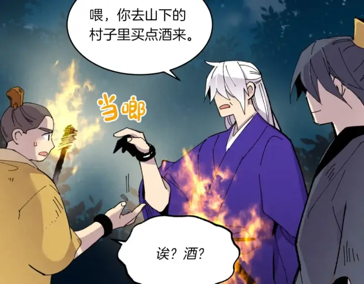 《飞雷刀》第51话 上门讨债图57
