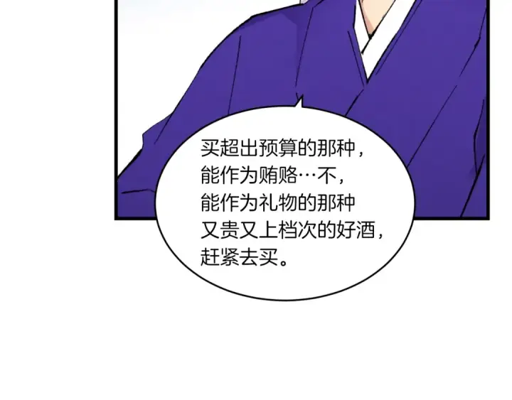 《飞雷刀》第51话 上门讨债图62