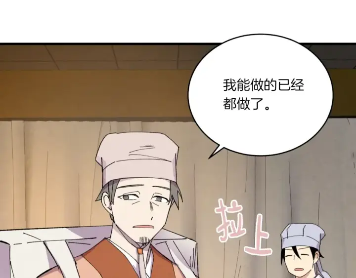 《飞雷刀》第51话 上门讨债图77