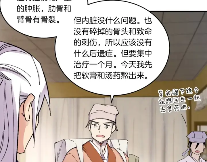 《飞雷刀》第51话 上门讨债图81