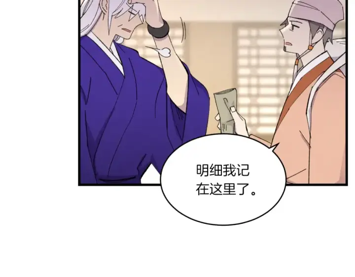 《飞雷刀》第51话 上门讨债图84