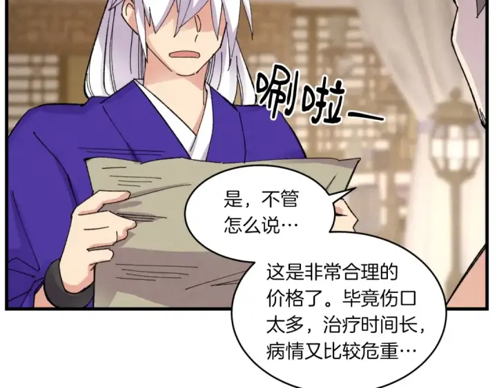 《飞雷刀》第51话 上门讨债图86
