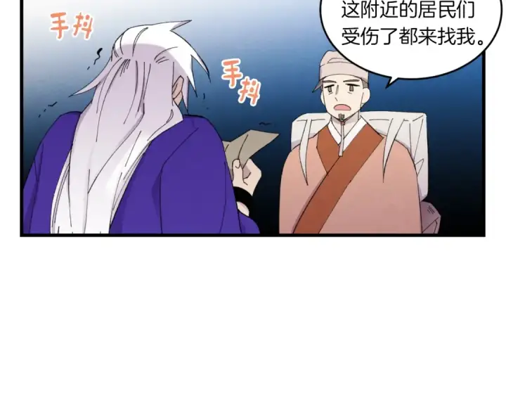《飞雷刀》第51话 上门讨债图89