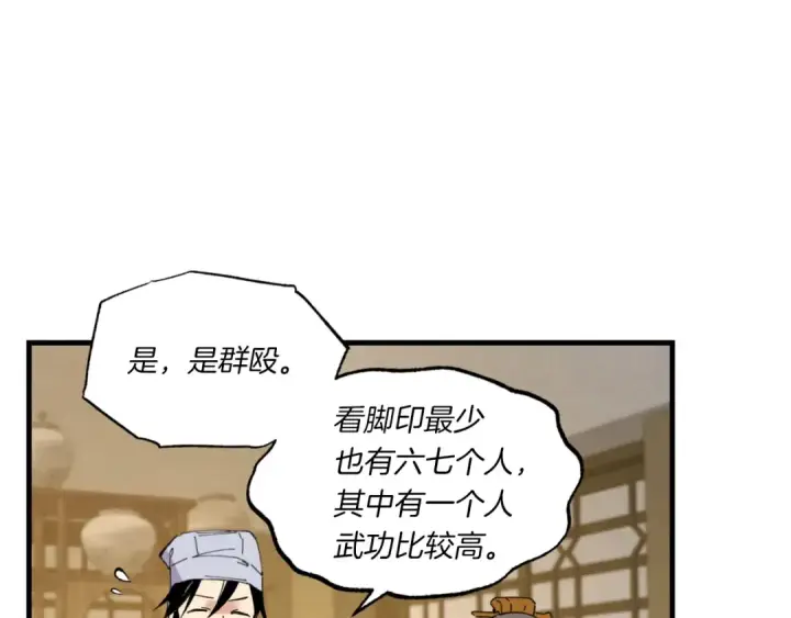 《飞雷刀》第51话 上门讨债图9
