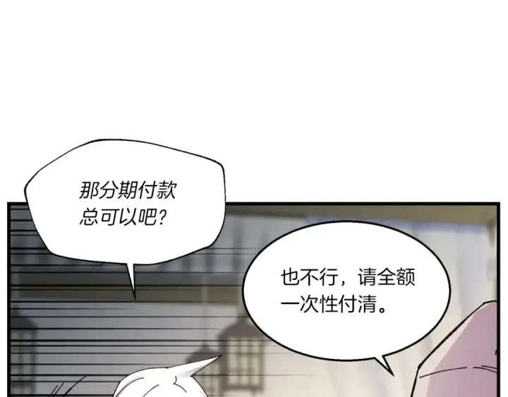 《飞雷刀》第51话 上门讨债图90