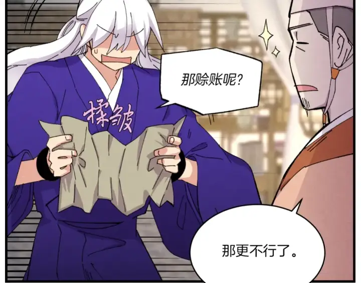 《飞雷刀》第51话 上门讨债图91
