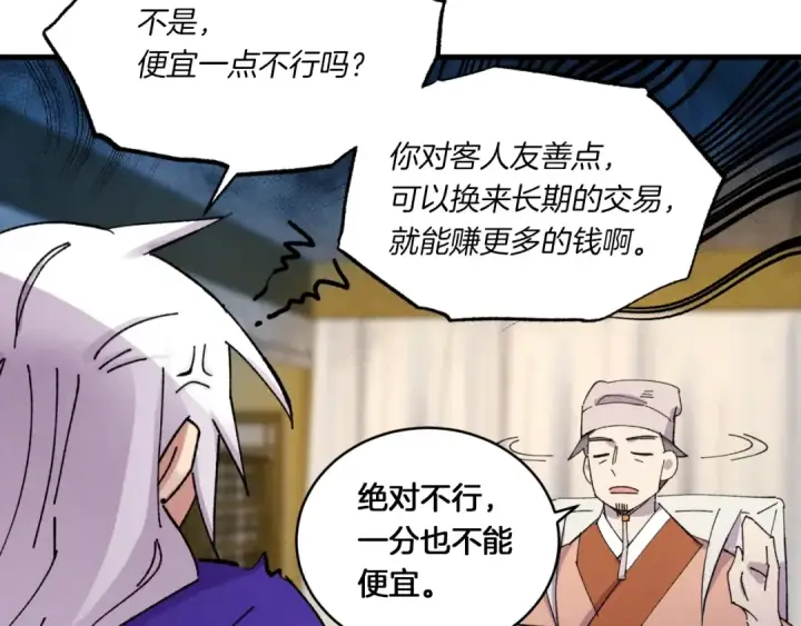 《飞雷刀》第51话 上门讨债图93