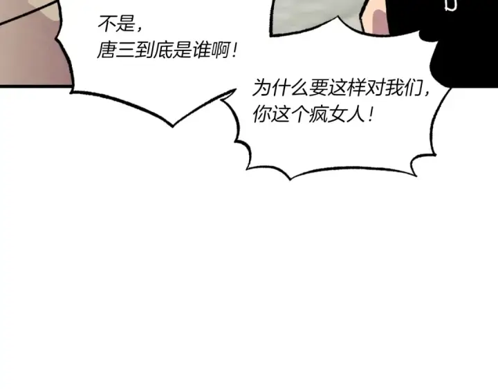 《飞雷刀》第52话 卑劣的家伙图106