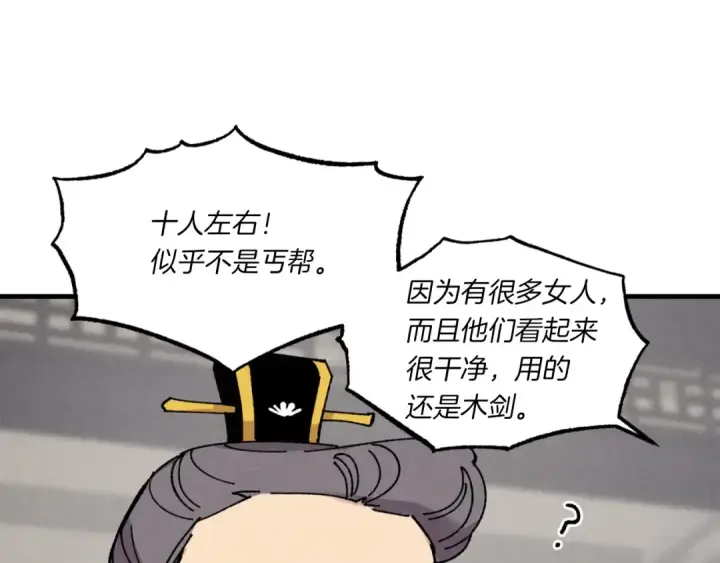 《飞雷刀》第52话 卑劣的家伙图122