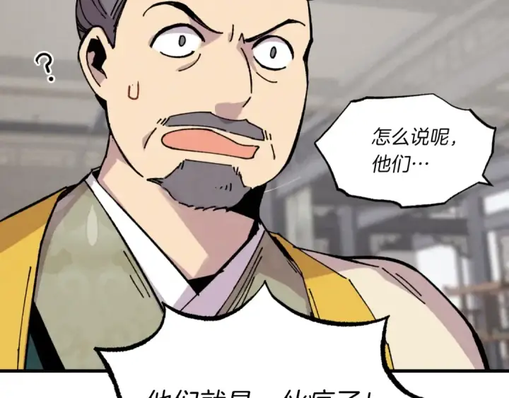 《飞雷刀》第52话 卑劣的家伙图123