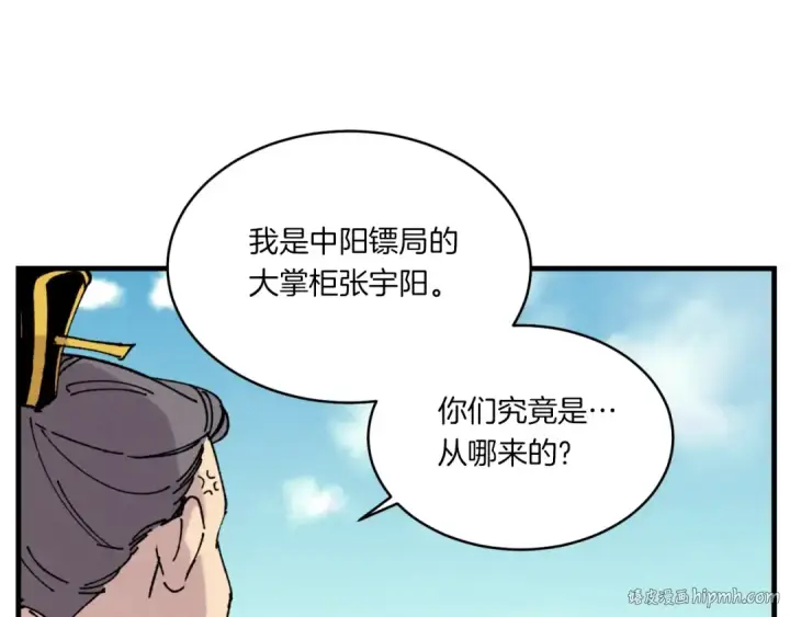 《飞雷刀》第52话 卑劣的家伙图144