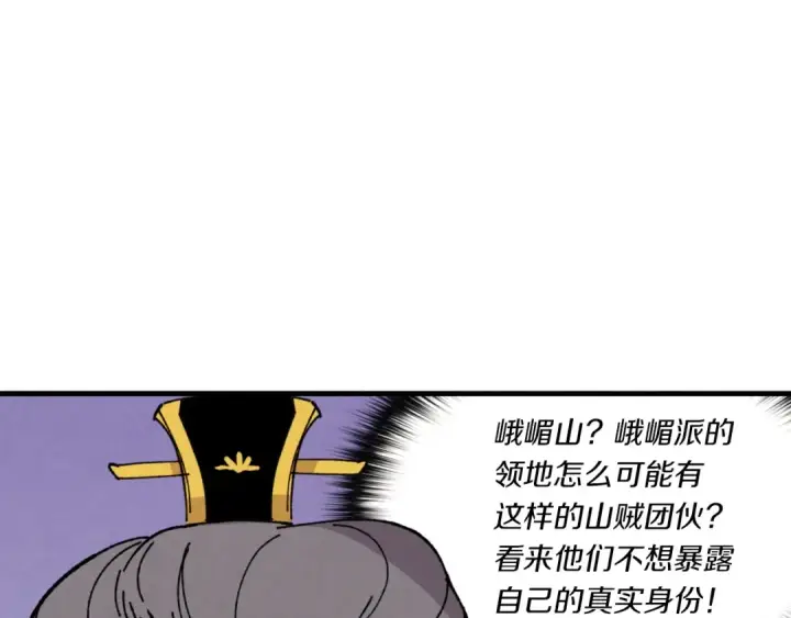 《飞雷刀》第52话 卑劣的家伙图146