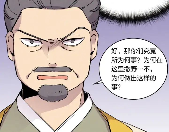 《飞雷刀》第52话 卑劣的家伙图147