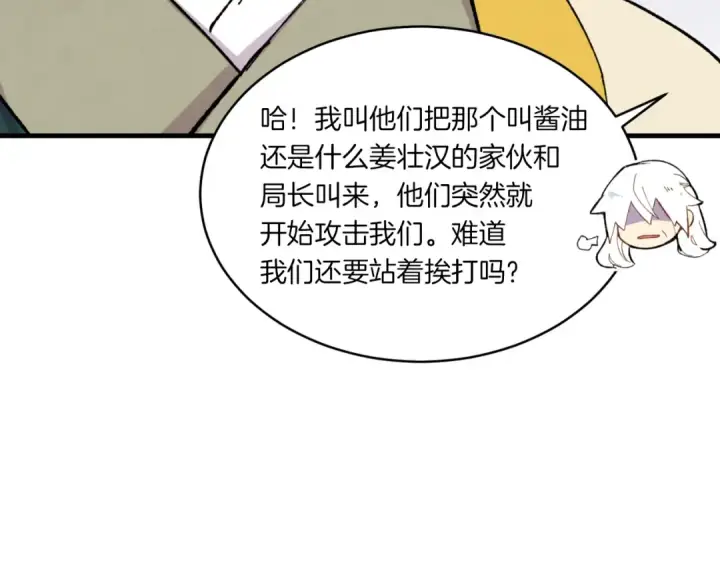《飞雷刀》第52话 卑劣的家伙图148