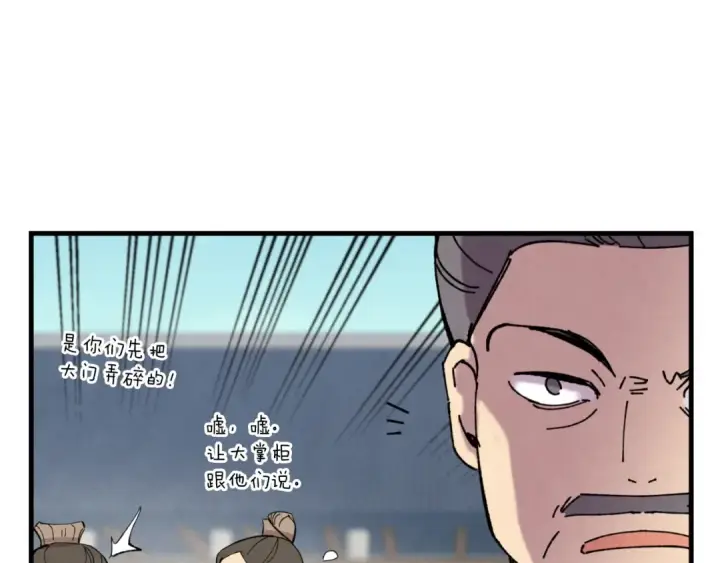 《飞雷刀》第52话 卑劣的家伙图149