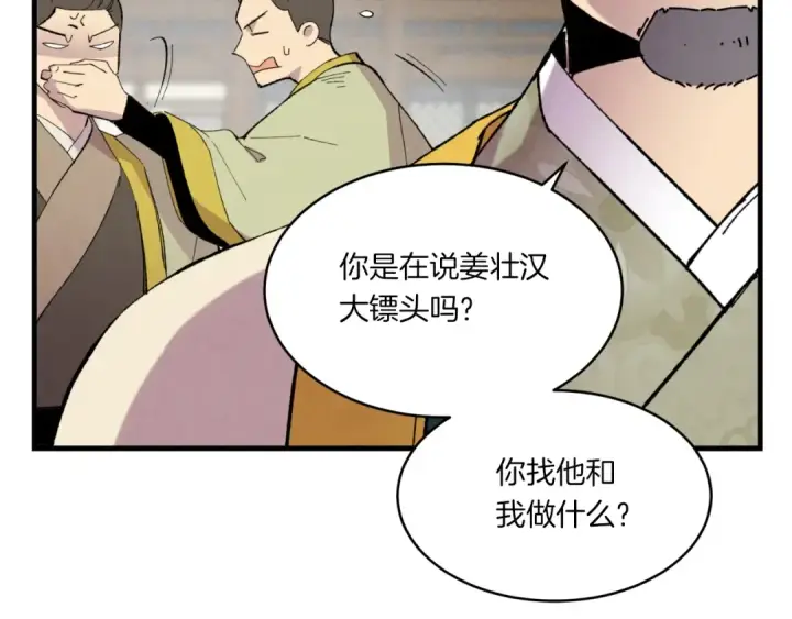 《飞雷刀》第52话 卑劣的家伙图150