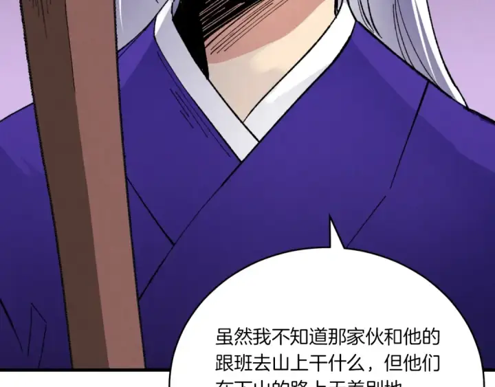 《飞雷刀》第52话 卑劣的家伙图153