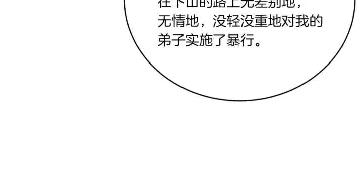 《飞雷刀》第52话 卑劣的家伙图154