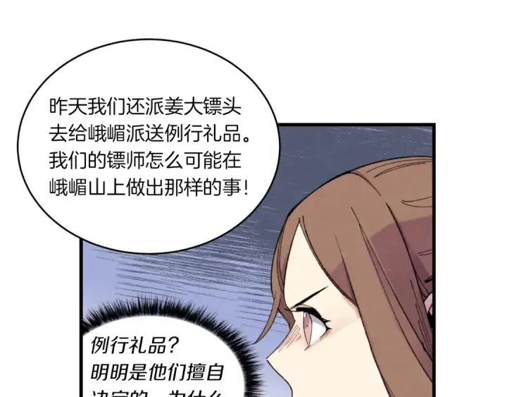 《飞雷刀》第52话 卑劣的家伙图166