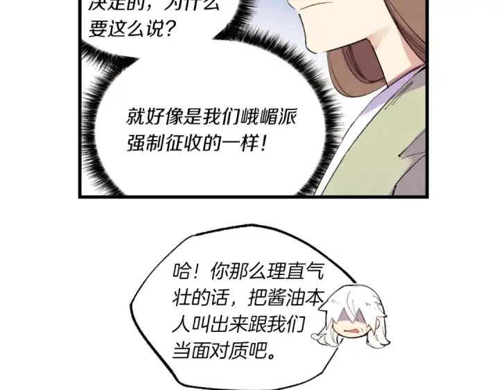 《飞雷刀》第52话 卑劣的家伙图167