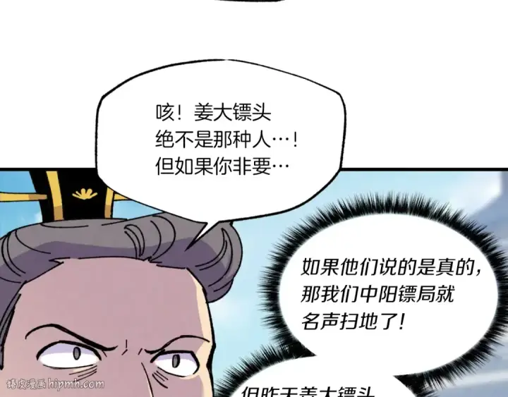 《飞雷刀》第52话 卑劣的家伙图168