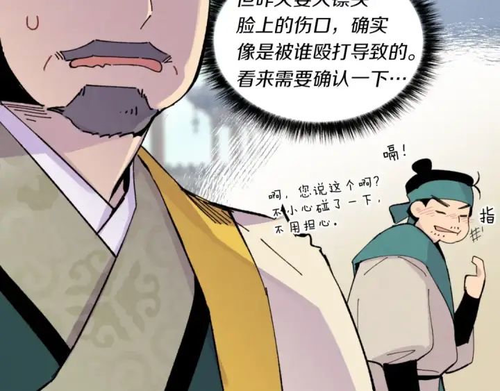 《飞雷刀》第52话 卑劣的家伙图169