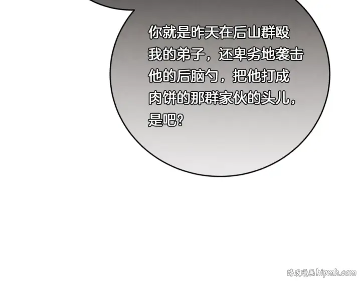 《飞雷刀》第52话 卑劣的家伙图176