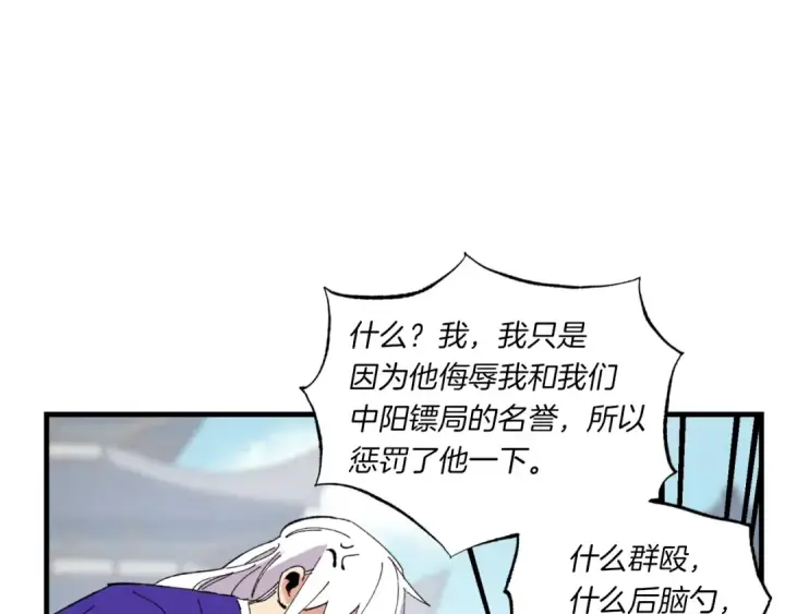 《飞雷刀》第52话 卑劣的家伙图178