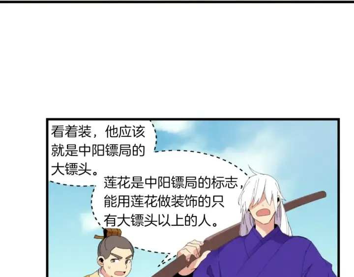 《飞雷刀》第52话 卑劣的家伙图18