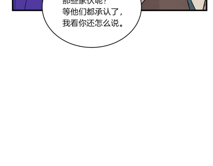 《飞雷刀》第52话 卑劣的家伙图180