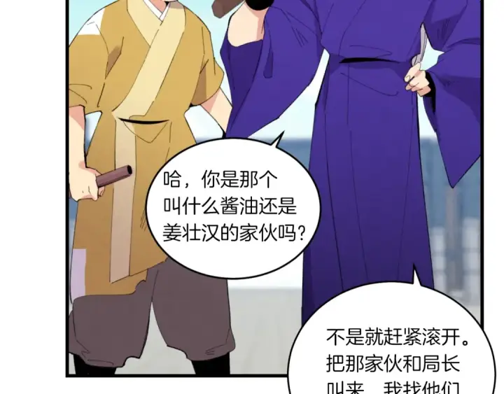 《飞雷刀》第52话 卑劣的家伙图19