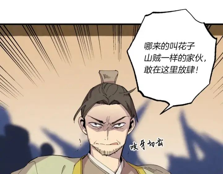 《飞雷刀》第52话 卑劣的家伙图21