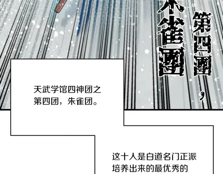 《飞雷刀》第52话 卑劣的家伙图42