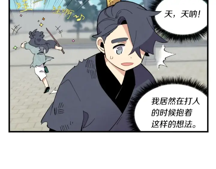 《飞雷刀》第52话 卑劣的家伙图68