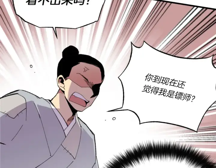 《飞雷刀》第52话 卑劣的家伙图75