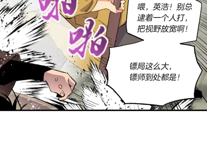 《飞雷刀》第52话 卑劣的家伙图79