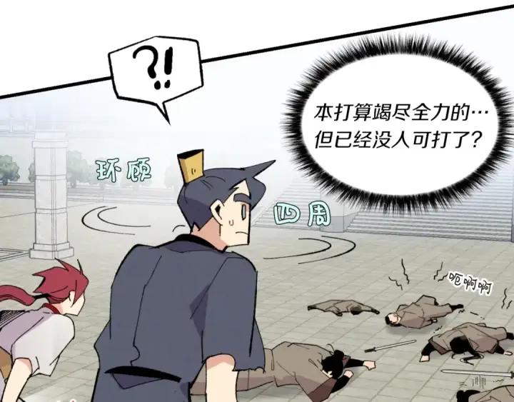 《飞雷刀》第52话 卑劣的家伙图87