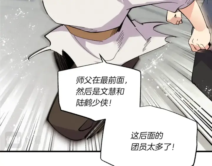 《飞雷刀》第52话 卑劣的家伙图90