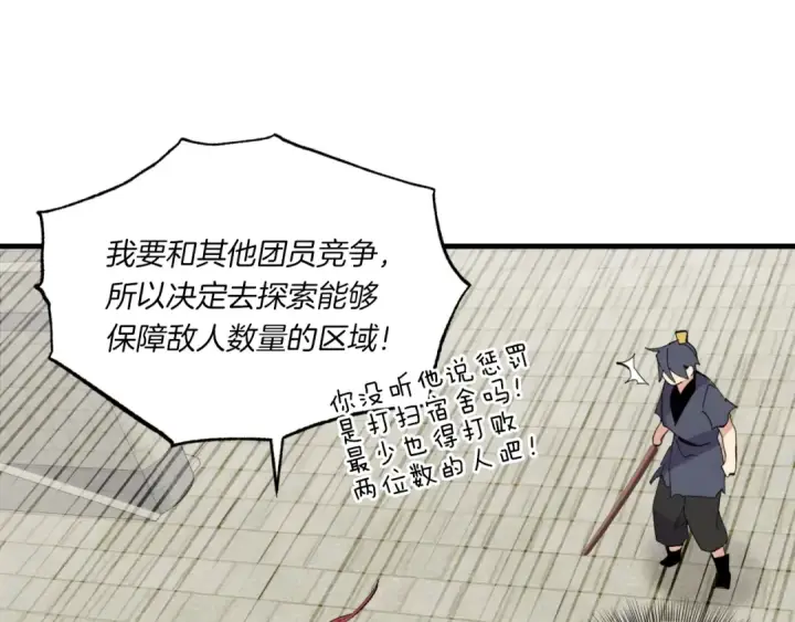 《飞雷刀》第52话 卑劣的家伙图92