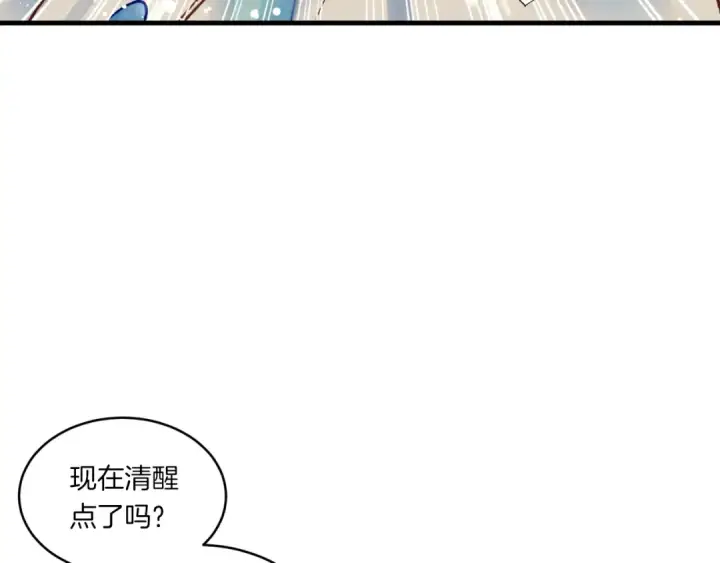《飞雷刀》第53话 清醒了吗图10