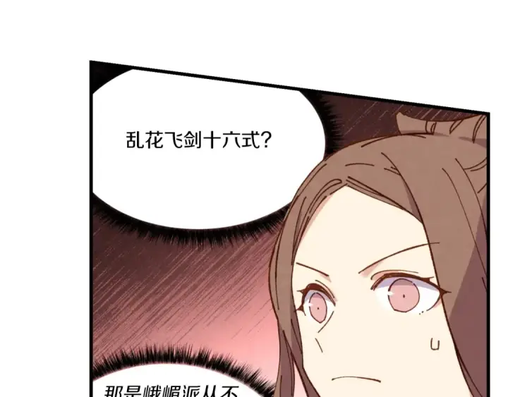《飞雷刀》第53话 清醒了吗图107