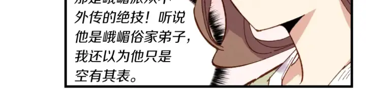 《飞雷刀》第53话 清醒了吗图108