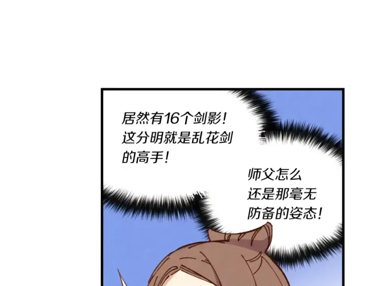《飞雷刀》第53话 清醒了吗图113