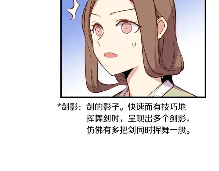 《飞雷刀》第53话 清醒了吗图114